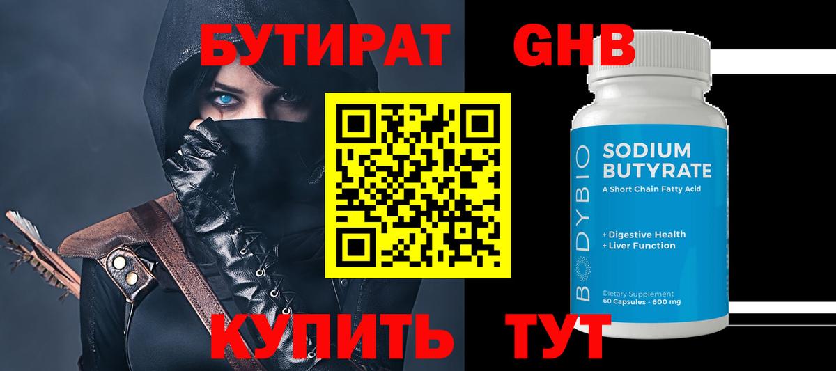 Бутират GHB  Вход с VPN  Нягань 
