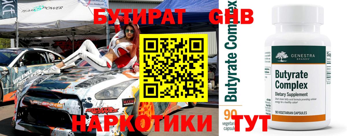 Бутират BDO 33% Нягань