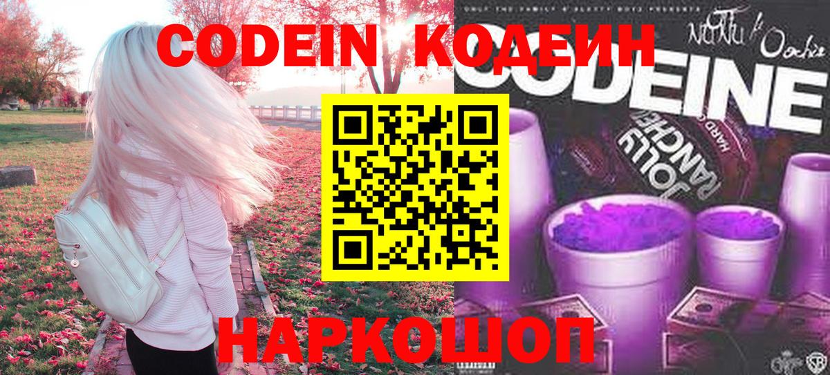 Нягань  Кодеин напиток Lean (лин)  Кодеин напиток Lean (лин)  Вход с VPN 