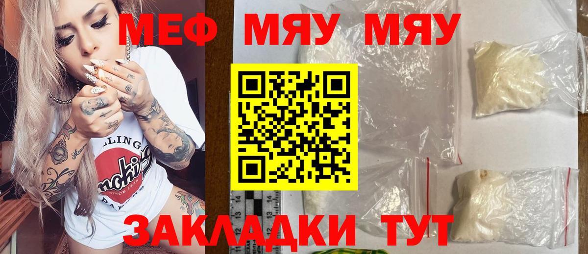 Меф мяу мяу мука Нягань