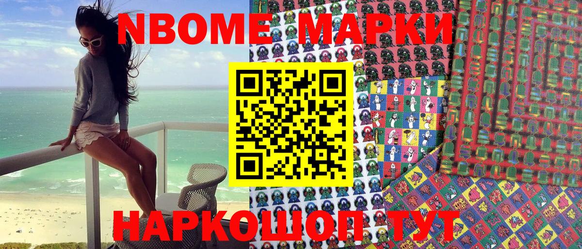 Марки 25I-NBOMe 1500мкг Нягань